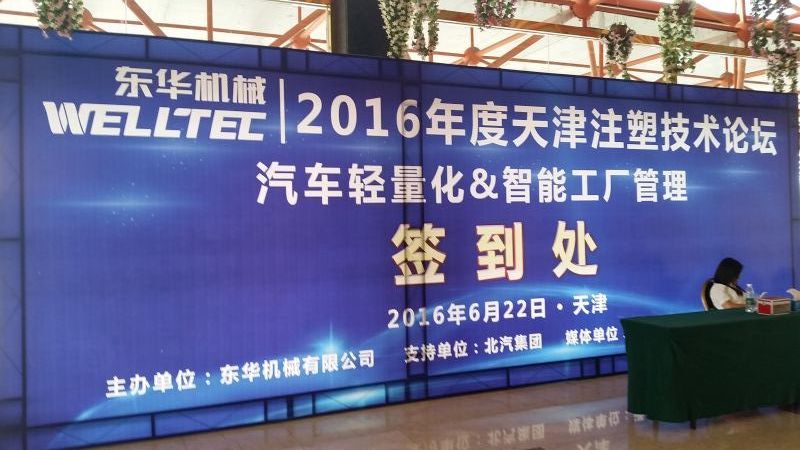 東華機(jī)械天津和鄭州新技術(shù)論壇圓滿結(jié)束