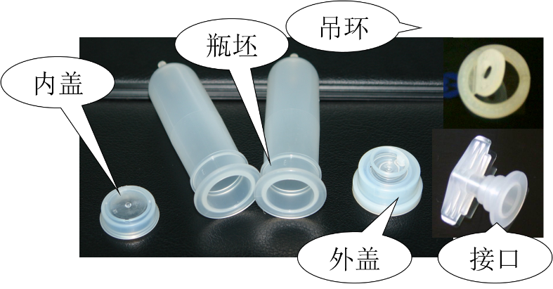 大輸液瓶坯、內外蓋、吊環(huán)和接口生產(chǎn)